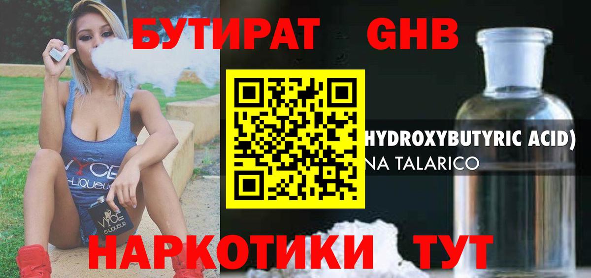 БУТИРАТ Butirat  БУТИРАТ  Среднеуральск  Вход с VPN 