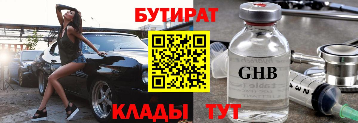 Бутират бутандиол Среднеуральск