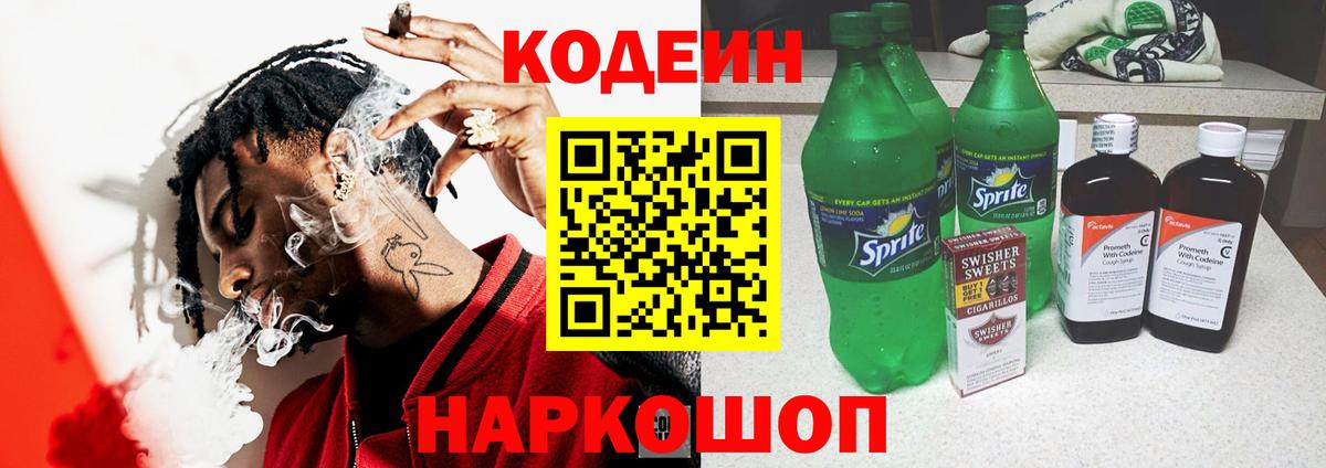 Кодеиновый сироп Lean Purple Drank  Вход с VPN  Кодеиновый сироп Lean Purple Drank  Среднеуральск 